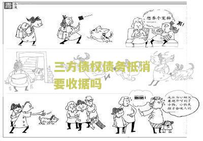 三方债权债务互抵是否需要纳税？
