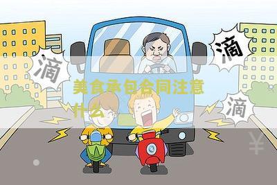 美食承包商：创意烹饪，优质食材，令人垂涎的美味