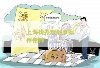 上海专办刑案律师事务所电话和名单