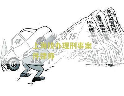 在上海请个律师办刑事案件多少钱一次和一个月