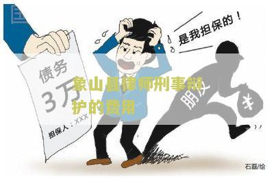 刑事案辩护律师收费标准及合理性