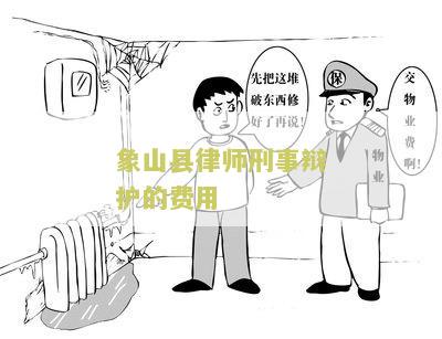 刑事辩护律师一般收费价格中顿律师服务详解
