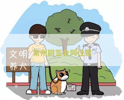 常州网签备案查询系统，合同，多少钱