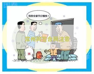 常州网签合同注意