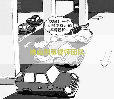 佛山有名的刑事律师团队排名及名单