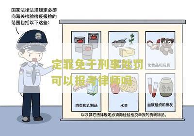 定罪免于刑事处罚可以报考律师吗