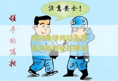 雷石事务所雷石律师事务所怎么样