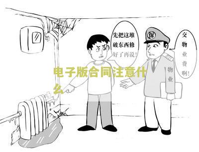 电子版合同有用吗？是否具有法律效力？