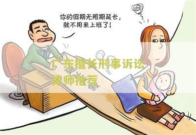 东有名的刑事辩护律师名单及排名