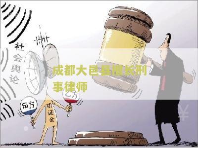 大邑县律师在线咨询热线平台