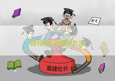 债权核查规则解读及最新债务核查