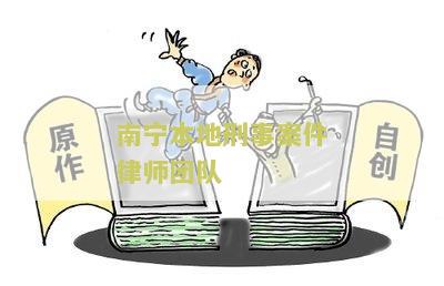 南刑事律师推荐会见，南刑事律师推荐律师名单