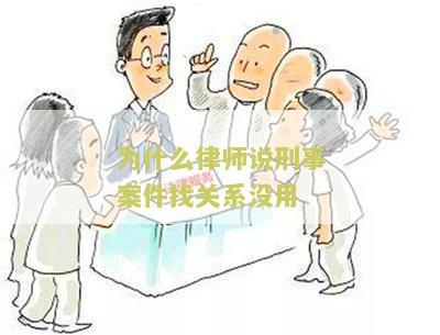 刑事案件找关系违法吗，如何处理和判几年？