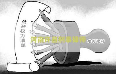 河南许昌刑事律师