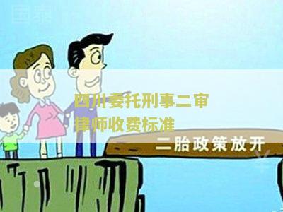 四川省开展刑事案件审判阶律师辩护全覆规定