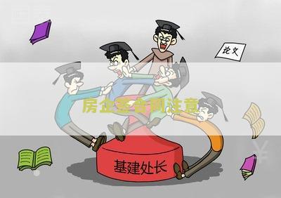签房产合同要注意的问题和建议，包括细节