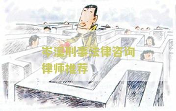西溪市律师电话查询及事务所联系方式