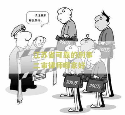 江刑事案件有名律师名单及其代理律师是谁