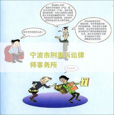 波市刑事诉讼律师事务所