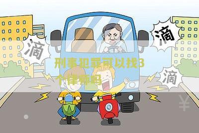 刑事犯罪可以找3个律师吗知乎