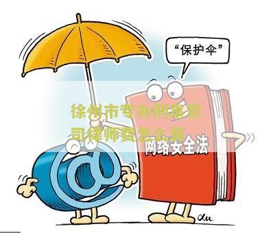州刑事辩护律师招聘及收费标准