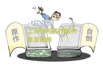 上海诈骗刑事案件律师费多少钱，上海专业诈骗刑事律师