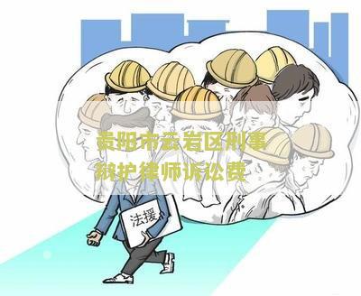 贵阳刑事案件辩护律师排名及联系方式