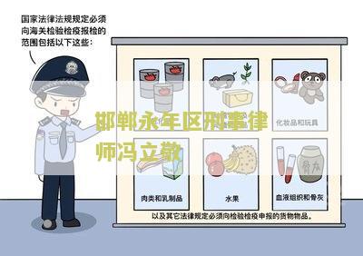 邯郸永年区刑事律师立敬
