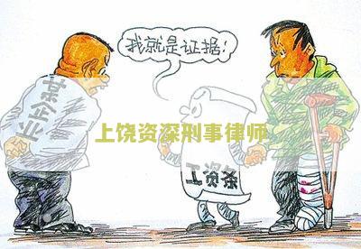 上资深刑事律师电话及事务所排名