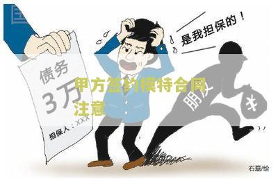 签模特合同注意哪些问题及细节