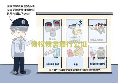 债权债务履行公证流程及费用