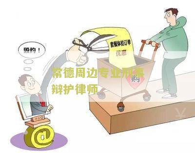 常德最好的律师事务所及地址是哪家？