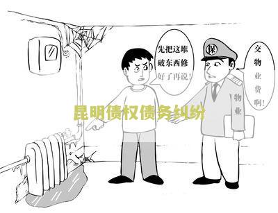 昆明债务处理公司电话号码及招聘信息