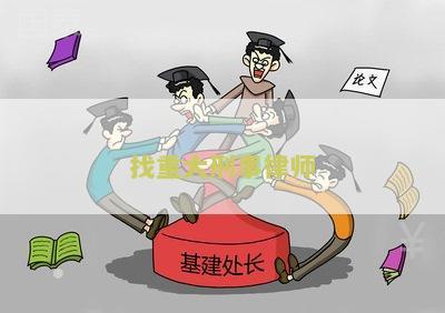 重大刑事案件律师会见程序、收费和费用收取标准