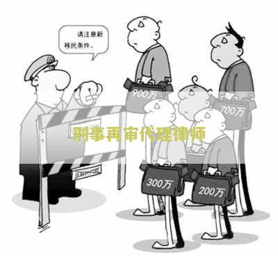 刑事再审代理律师费用由谁承担，律师是代理人还是辩护人