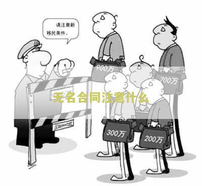 无名合同的概念和特征、特点、界定、定义