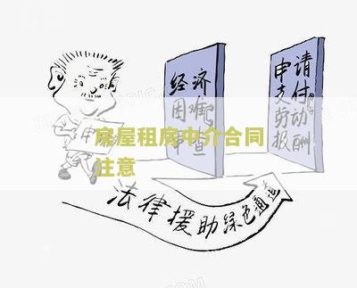 租房中介的合同有法律效益吗及其有效性