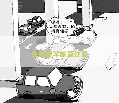 签合同签字章的顺序及规