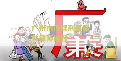 州请著名刑事律师团队及前10名，多少钱