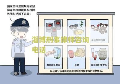 淄博刑事律师咨询电话