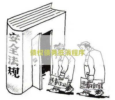 债权债务抵消的账务处理及法律规定