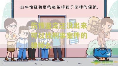 伤情鉴定没出来之前可以请律师吗，费用多少