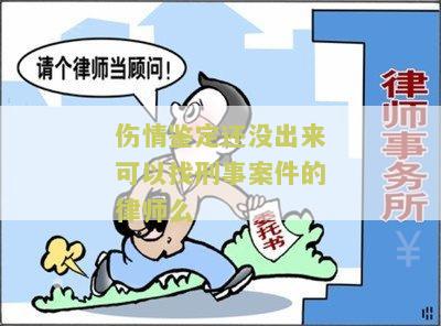 伤情鉴定没下来能协调吗