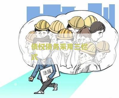 ‘债权债务明细分类账可以是三栏式也可以是数量金额式，必须采用三栏式账页’