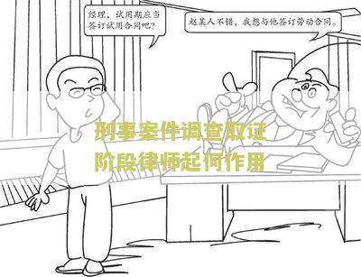 刑事案件律师调查取证应当注意什么问题和事