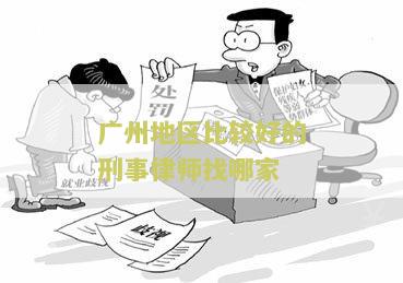 州著名刑事律师所排名及相关案件