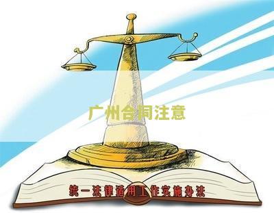 州合同工待遇年薪及最新政策
