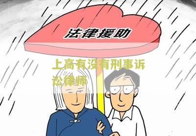 上高县律师服务所电话是多少？
