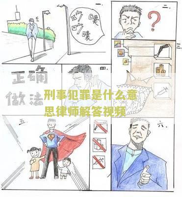 刑事犯罪是啥意思及罪名？探监时限及定义是什么？