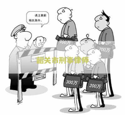 关市刑事律师